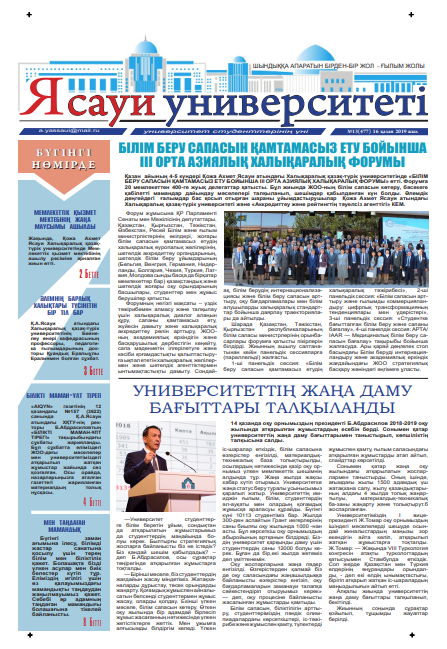  Ясауи газеті, №13 басылым